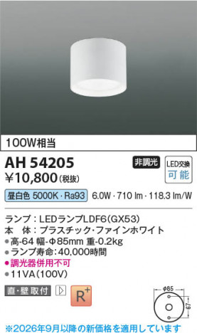 ���β��� | KOIZUMI �������߾��� LED����������� AH54205 | ���������̿����䡦����ƥꥢ���������� �饤�ȥ�������