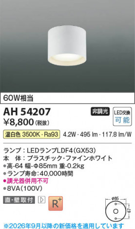 ���β��� | KOIZUMI �������߾��� LED����������� AH54207 | ���������̿����䡦����ƥꥢ���������� �饤�ȥ�������