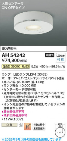 ���β��� | KOIZUMI �������߾��� LED����������� AH54242 | ���������̿����䡦����ƥꥢ���������� �饤�ȥ�������