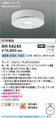 ���β��� | KOIZUMI �������߾��� LED����������� AH54243 | ���������̿����䡦����ƥꥢ���������� �饤�ȥ�������