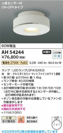 ���β��� | KOIZUMI �������߾��� LED����������� AH54244 | ���������̿����䡦����ƥꥢ���������� �饤�ȥ�������
