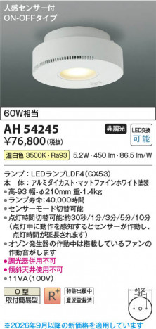 ���β��� | KOIZUMI �������߾��� LED����������� AH54245 | ���������̿����䡦����ƥꥢ���������� �饤�ȥ�������