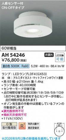 ���β��� | KOIZUMI �������߾��� LED����������� AH54246 | ���������̿����䡦����ƥꥢ���������� �饤�ȥ�������