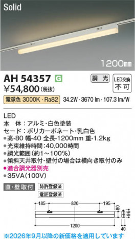 ���β��� | KOIZUMI �������߾��� LED�١����饤�� AH54357 | ���������̿����䡦����ƥꥢ���������� �饤�ȥ�������