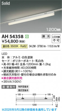 ���β��� | KOIZUMI �������߾��� LED�١����饤�� AH54358 | ���������̿����䡦����ƥꥢ���������� �饤�ȥ�������