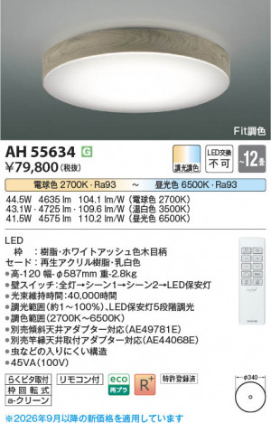 ���β��� | KOIZUMI �������߾��� LED������� AH55634 | ���������̿����䡦����ƥꥢ���������� �饤�ȥ�������