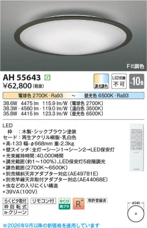 ���β��� | KOIZUMI �������߾��� LED������� AH55643 | ���������̿����䡦����ƥꥢ���������� �饤�ȥ�������