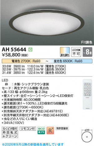 ���β��� | KOIZUMI �������߾��� LED������� AH55644 | ���������̿����䡦����ƥꥢ���������� �饤�ȥ�������