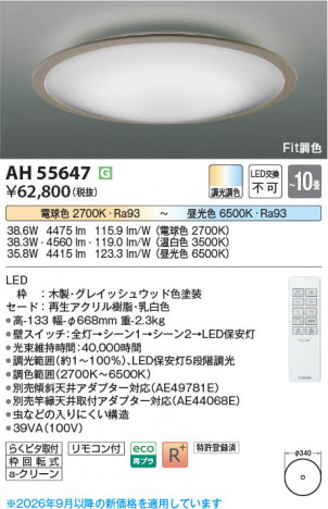���β��� | KOIZUMI �������߾��� LED������� AH55647 | ���������̿����䡦����ƥꥢ���������� �饤�ȥ�������