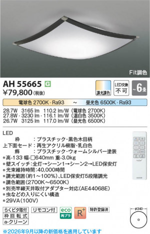 ���β��� | KOIZUMI �������߾��� LED������� AH55665 | ���������̿����䡦����ƥꥢ���������� �饤�ȥ�������