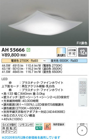 ���β��� | KOIZUMI �������߾��� LED������� AH55666 | ���������̿����䡦����ƥꥢ���������� �饤�ȥ�������