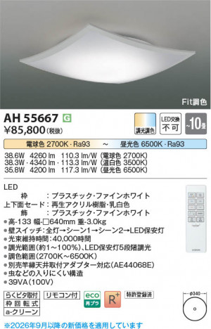 ���β��� | KOIZUMI �������߾��� LED������� AH55667 | ���������̿����䡦����ƥꥢ���������� �饤�ȥ�������