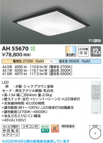���β��� | KOIZUMI �������߾��� LED������� AH55670 | ���������̿����䡦����ƥꥢ���������� �饤�ȥ�������