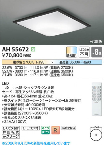 ���β��� | KOIZUMI �������߾��� LED������� AH55672 | ���������̿����䡦����ƥꥢ���������� �饤�ȥ�������