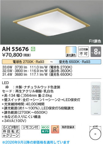 ���β��� | KOIZUMI �������߾��� LED������� AH55676 | ���������̿����䡦����ƥꥢ���������� �饤�ȥ�������