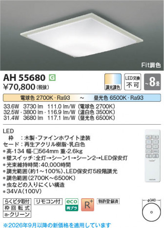 ���β��� | KOIZUMI �������߾��� LED������� AH55680 | ���������̿����䡦����ƥꥢ���������� �饤�ȥ�������