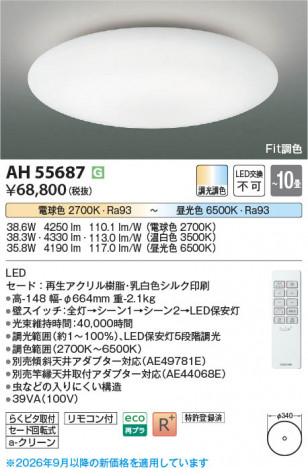 ���β��� | KOIZUMI �������߾��� LED������� AH55687 | ���������̿����䡦����ƥꥢ���������� �饤�ȥ�������