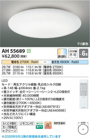���β��� | KOIZUMI �������߾��� LED������� AH55689 | ���������̿����䡦����ƥꥢ���������� �饤�ȥ�������