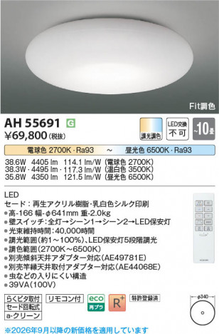 ���β��� | KOIZUMI �������߾��� LED������� AH55691 | ���������̿����䡦����ƥꥢ���������� �饤�ȥ�������