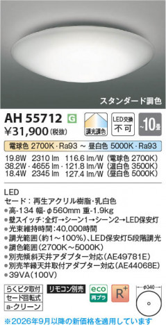 ���β��� | KOIZUMI �������߾��� LED������� AH55712 | ���������̿����䡦����ƥꥢ���������� �饤�ȥ�������
