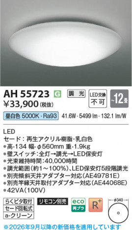 ���β��� | KOIZUMI �������߾��� LED������� AH55723 | ���������̿����䡦����ƥꥢ���������� �饤�ȥ�������
