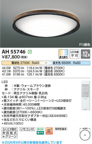 ���β��� | KOIZUMI �������߾��� LED������� AH55746 | ���������̿����䡦����ƥꥢ���������� �饤�ȥ�������