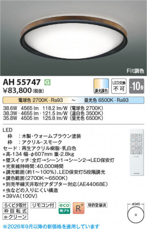 ���β��� | KOIZUMI �������߾��� LED������� AH55747 | ���������̿����䡦����ƥꥢ���������� �饤�ȥ�������