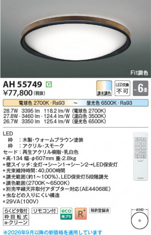 ���β��� | KOIZUMI �������߾��� LED������� AH55749 | ���������̿����䡦����ƥꥢ���������� �饤�ȥ�������