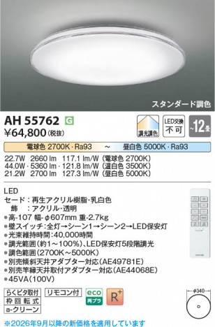���β��� | KOIZUMI �������߾��� LED������� AH55762 | ���������̿����䡦����ƥꥢ���������� �饤�ȥ�������