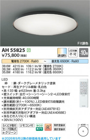 ���β��� | KOIZUMI �������߾��� LED������� AH55825 | ���������̿����䡦����ƥꥢ���������� �饤�ȥ�������