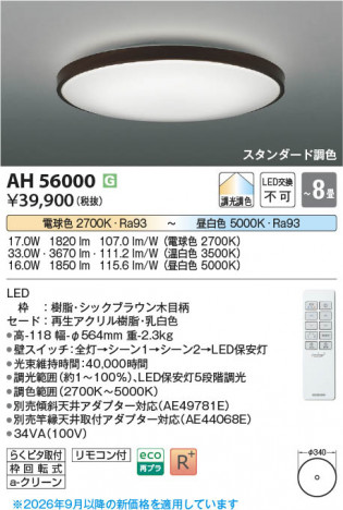 ���β��� | KOIZUMI �������߾��� LED������� AH56000 | ���������̿����䡦����ƥꥢ���������� �饤�ȥ�������