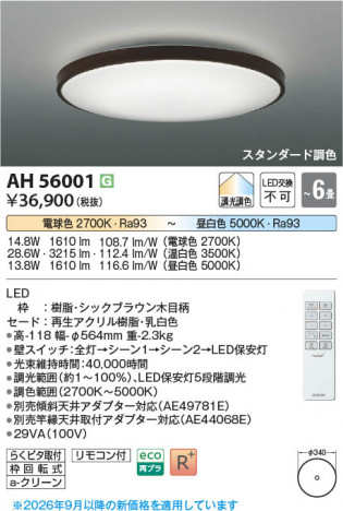 ���β��� | KOIZUMI �������߾��� LED������� AH56001 | ���������̿����䡦����ƥꥢ���������� �饤�ȥ�������
