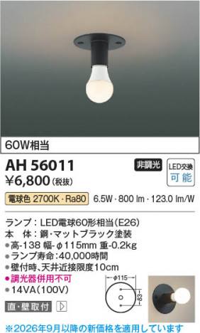 ���β��� | KOIZUMI �������߾��� LED����������� AH56011 | ���������̿����䡦����ƥꥢ���������� �饤�ȥ�������