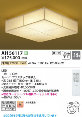���β��� | KOIZUMI �������߾��� LED����������� AH56117 | ���������̿����䡦����ƥꥢ���������� �饤�ȥ�������