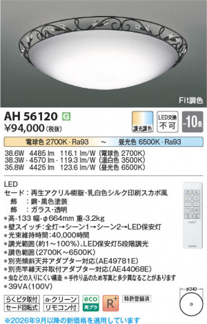 ���β��� | KOIZUMI �������߾��� LED������� AH56120 | ���������̿����䡦����ƥꥢ���������� �饤�ȥ�������