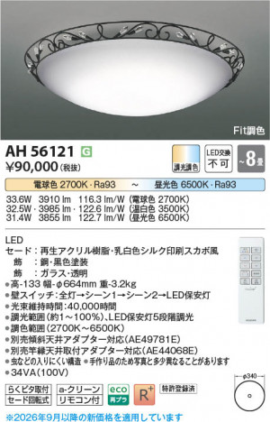���β��� | KOIZUMI �������߾��� LED������� AH56121 | ���������̿����䡦����ƥꥢ���������� �饤�ȥ�������