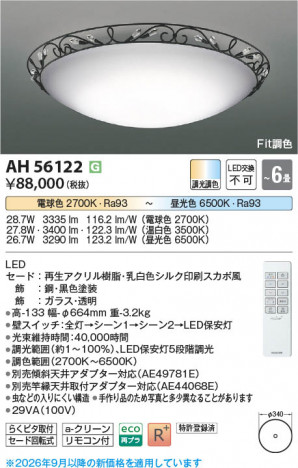 ���β��� | KOIZUMI �������߾��� LED������� AH56122 | ���������̿����䡦����ƥꥢ���������� �饤�ȥ�������