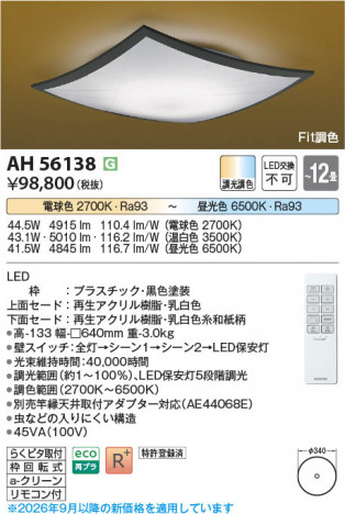 ���β��� | KOIZUMI �������߾��� LED����������� AH56138 | ���������̿����䡦����ƥꥢ���������� �饤�ȥ�������
