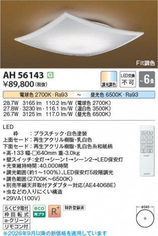 ���β��� | KOIZUMI �������߾��� LED����������� AH56143 | ���������̿����䡦����ƥꥢ���������� �饤�ȥ�������