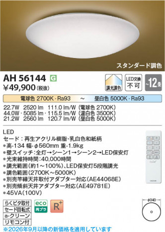 ���β��� | KOIZUMI �������߾��� LED����������� AH56144 | ���������̿����䡦����ƥꥢ���������� �饤�ȥ�������