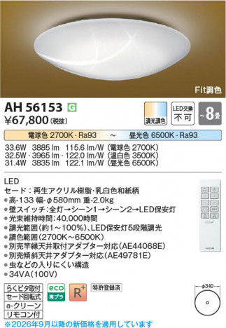 ���β��� | KOIZUMI �������߾��� LED����������� AH56153 | ���������̿����䡦����ƥꥢ���������� �饤�ȥ�������
