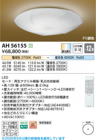 ���β��� | KOIZUMI �������߾��� LED����������� AH56155 | ���������̿����䡦����ƥꥢ���������� �饤�ȥ�������