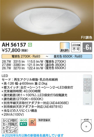 ���β��� | KOIZUMI �������߾��� LED����������� AH56157 | ���������̿����䡦����ƥꥢ���������� �饤�ȥ�������