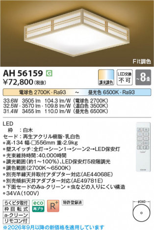 ���β��� | KOIZUMI �������߾��� LED����������� AH56159 | ���������̿����䡦����ƥꥢ���������� �饤�ȥ�������