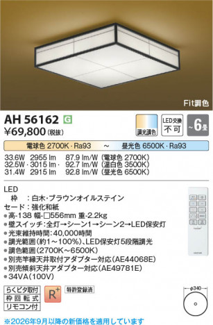 ���β��� | KOIZUMI �������߾��� LED����������� AH56162 | ���������̿����䡦����ƥꥢ���������� �饤�ȥ�������