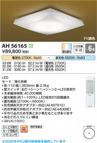 ���β��� | KOIZUMI �������߾��� LED����������� AH56165 | ���������̿����䡦����ƥꥢ���������� �饤�ȥ�������