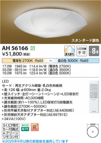 ���β��� | KOIZUMI �������߾��� LED����������� AH56166 | ���������̿����䡦����ƥꥢ���������� �饤�ȥ�������