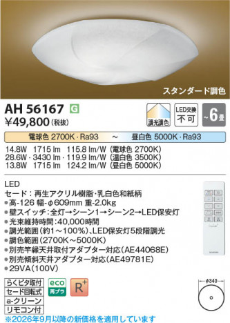 ���β��� | KOIZUMI �������߾��� LED����������� AH56167 | ���������̿����䡦����ƥꥢ���������� �饤�ȥ�������