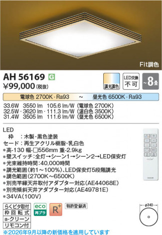 ���β��� | KOIZUMI �������߾��� LED����������� AH56169 | ���������̿����䡦����ƥꥢ���������� �饤�ȥ�������