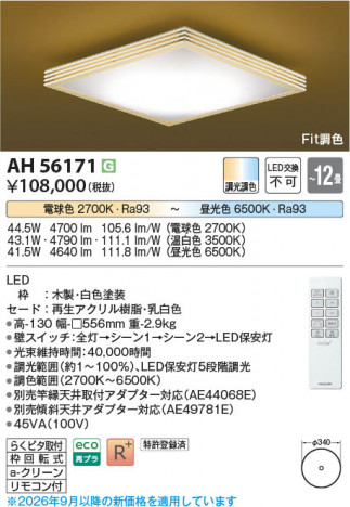 ���β��� | KOIZUMI �������߾��� LED����������� AH56171 | ���������̿����䡦����ƥꥢ���������� �饤�ȥ�������